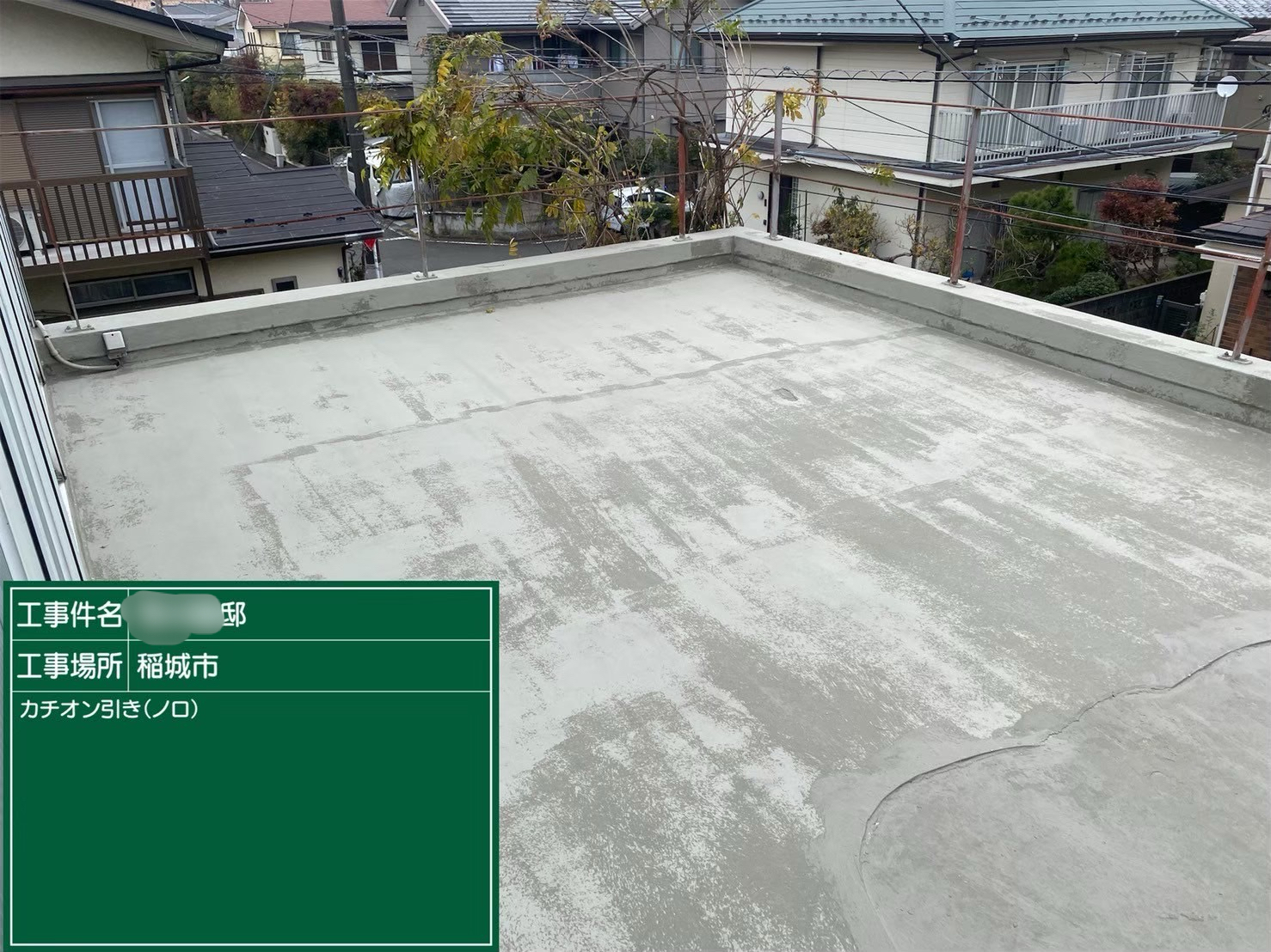 東京都稲城市 I様邸