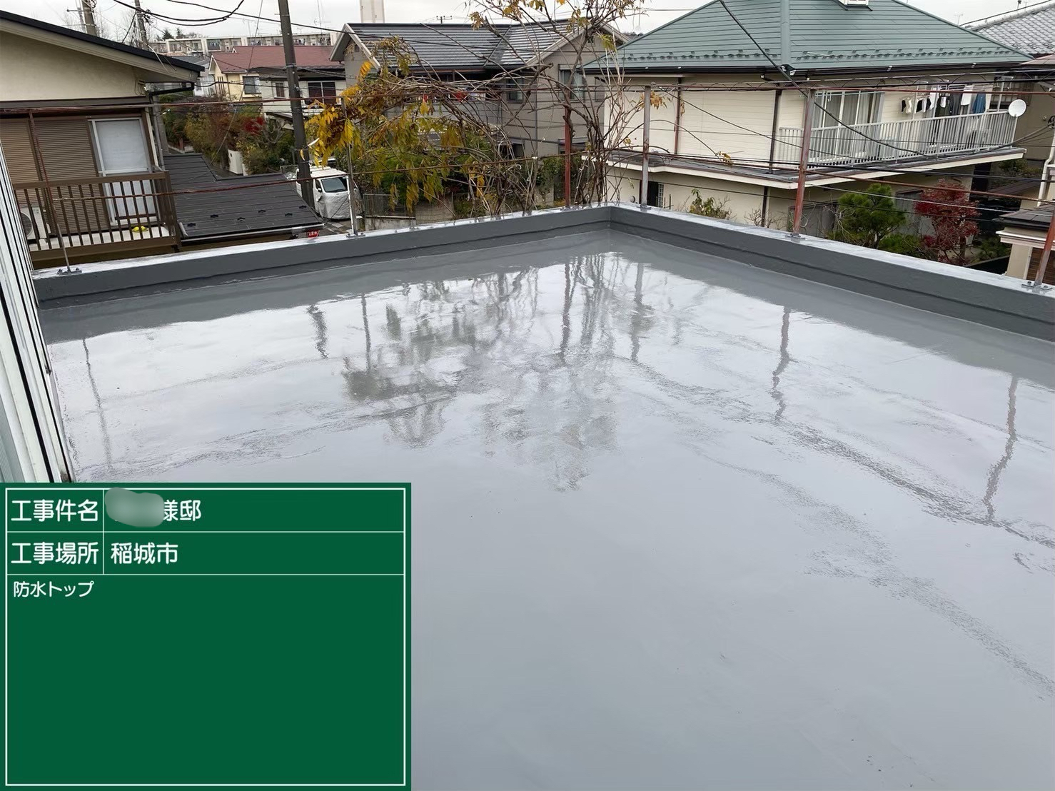 東京都稲城市 I様邸